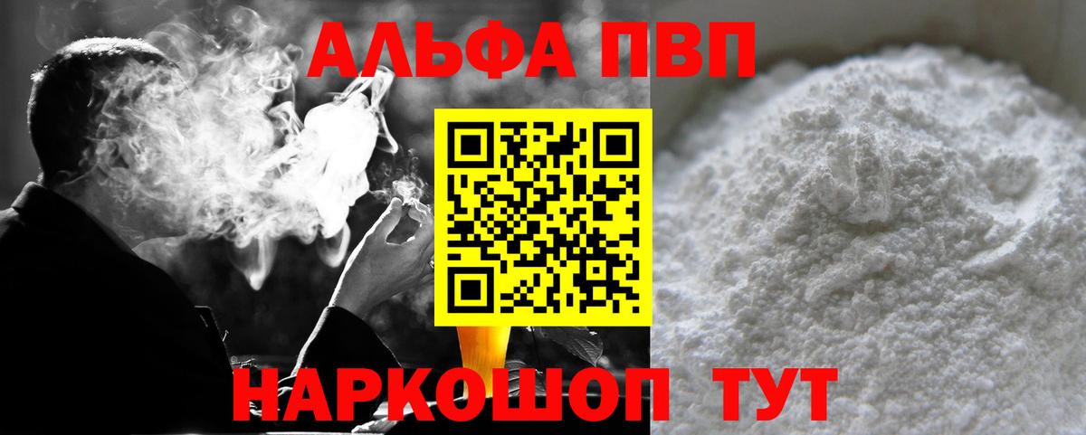 Alpha-PVP кристаллы  A PVP Crystall  Альфа ПВП  Вход с VPN  Батайск 