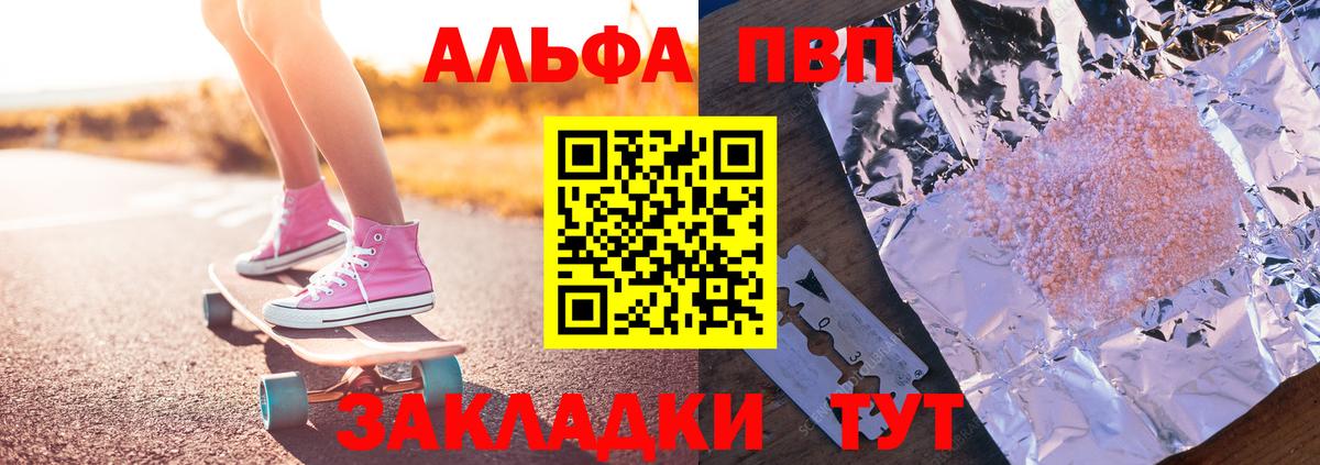 A-PVP VHQ Батайск