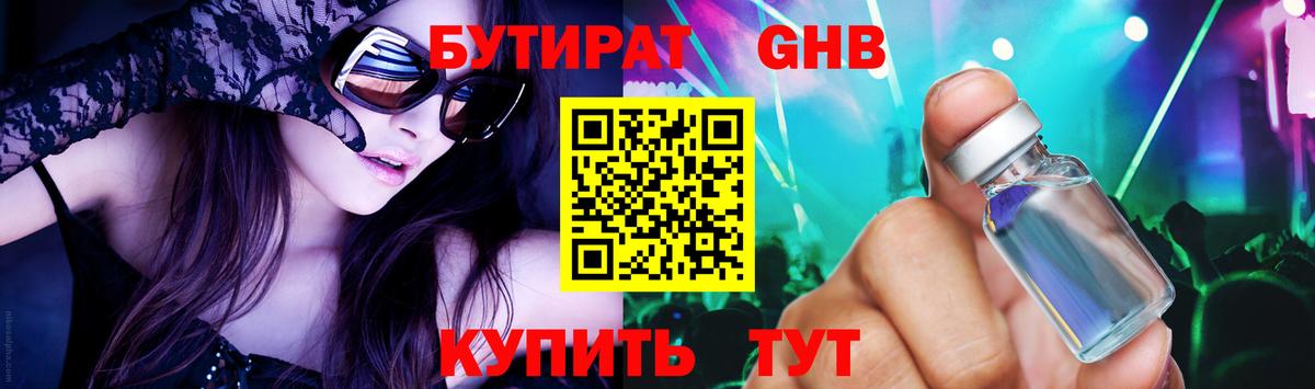 Бутират жидкий экстази Батайск