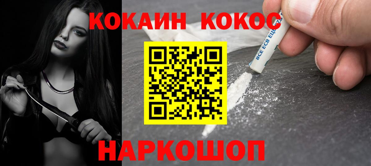 Кокаин 97% Батайск