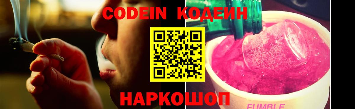 Батайск  Codein напиток Lean (лин)  Вход с VPN 