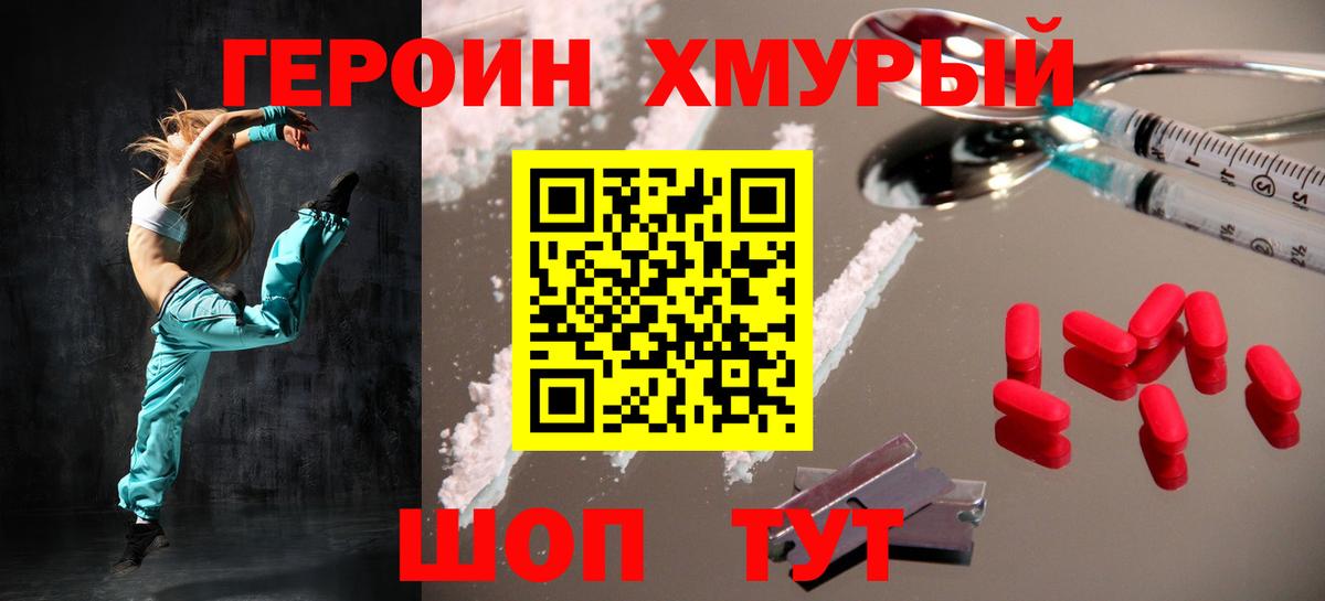 Героин хмурый Батайск