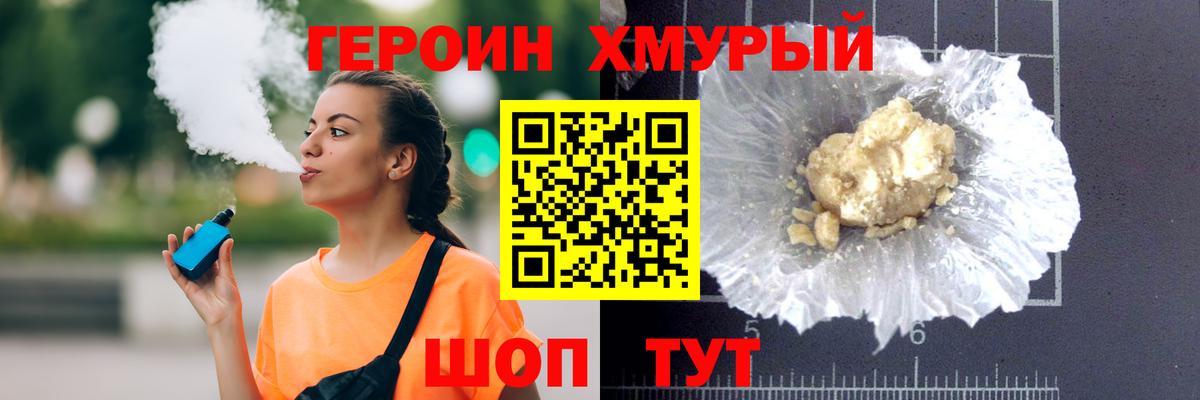 Батайск  ГЕРОИН хмурый  Вход с VPN 
