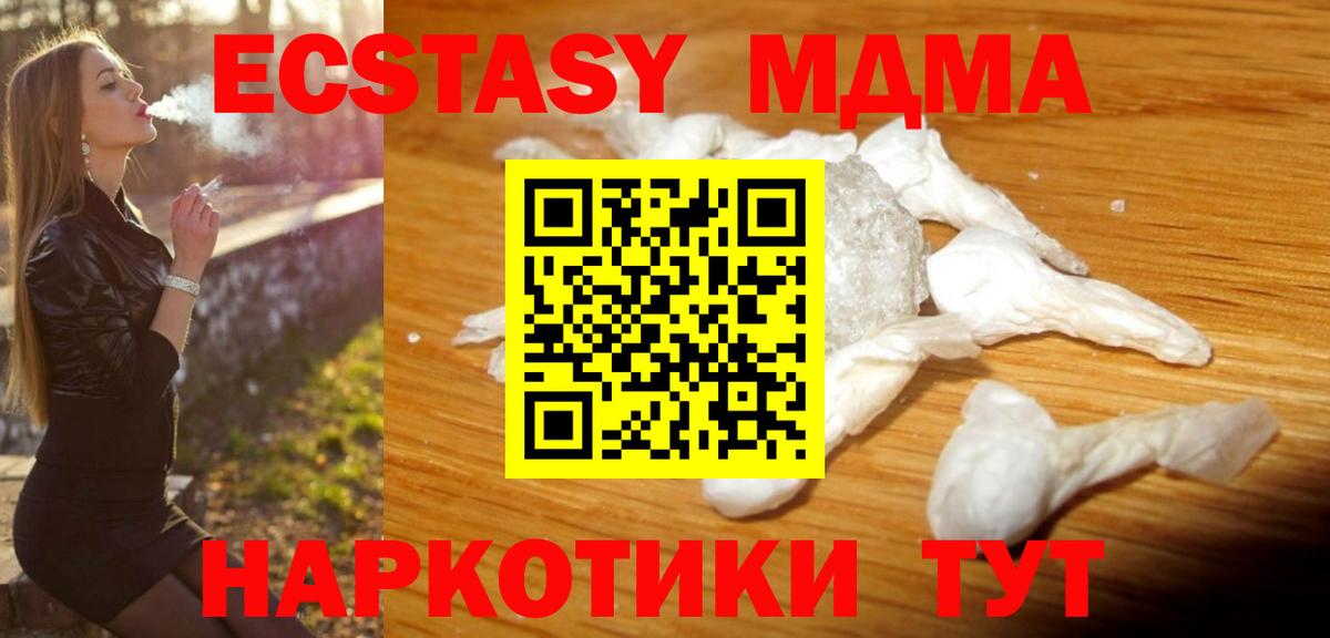 MDMA кристаллы  Вход с VPN  Батайск  MDMA  МДМА Molly 